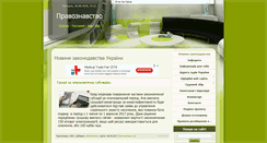 Desktop Screenshot of pravoznavstvo.at.ua