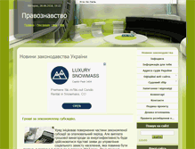 Tablet Screenshot of pravoznavstvo.at.ua